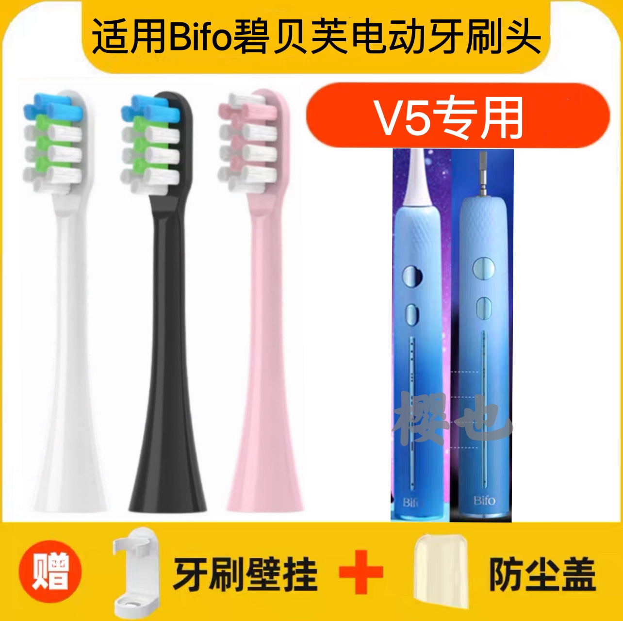 适用于Bifo碧贝芙电动牙刷头型号V5通用替换头声波软毛成人IPX7