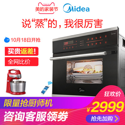 Midea/美的 TPN26MPS-SSL蒸箱家用嵌入式内嵌台式商用纯蒸汽