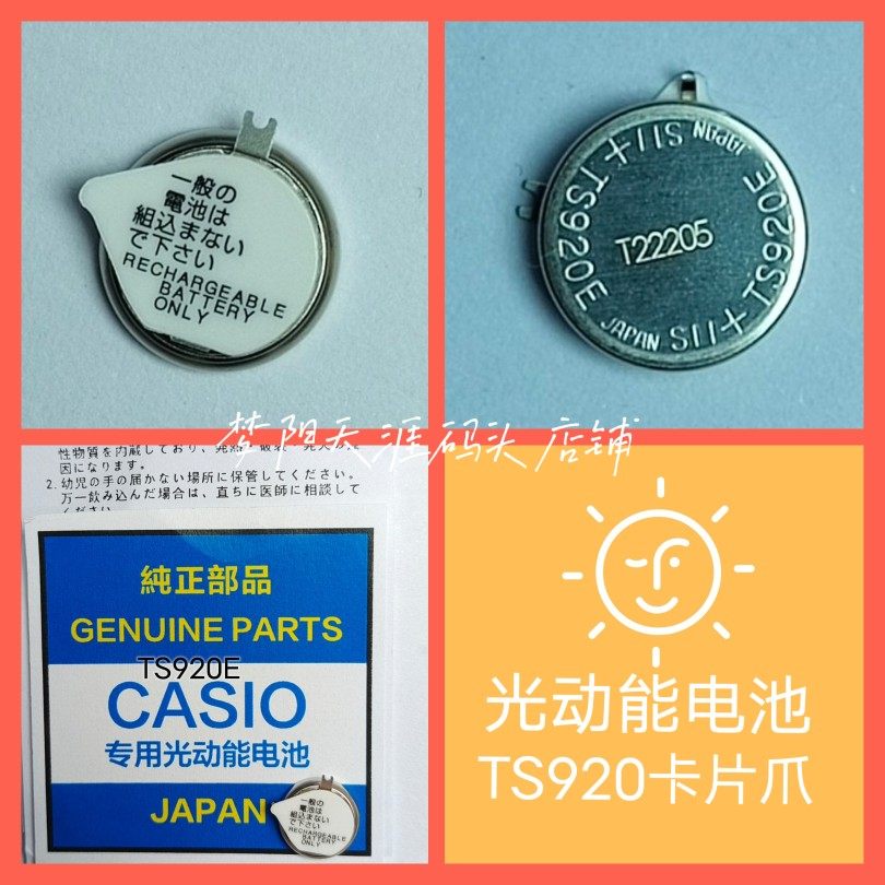 卡西欧光动能电池_价格_包邮_多少钱_优惠信息_就是多购物网