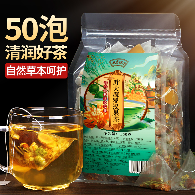 胖大海罗汉果金银花菊花茶非咽喉养生