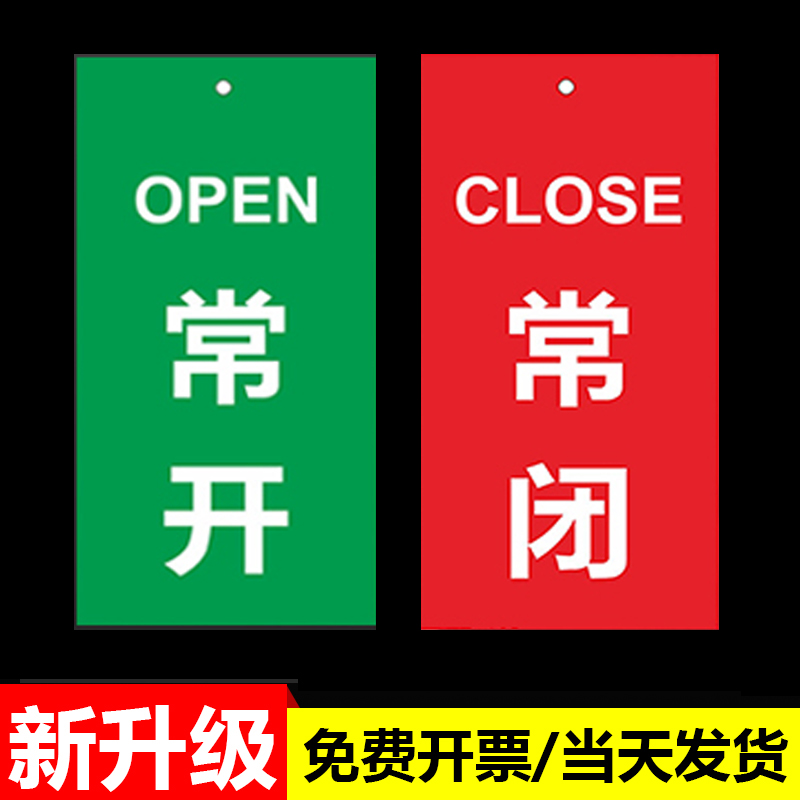 阀门常开常闭标识牌开关状态提示悬挂吊牌PVC塑料板可设计警示标