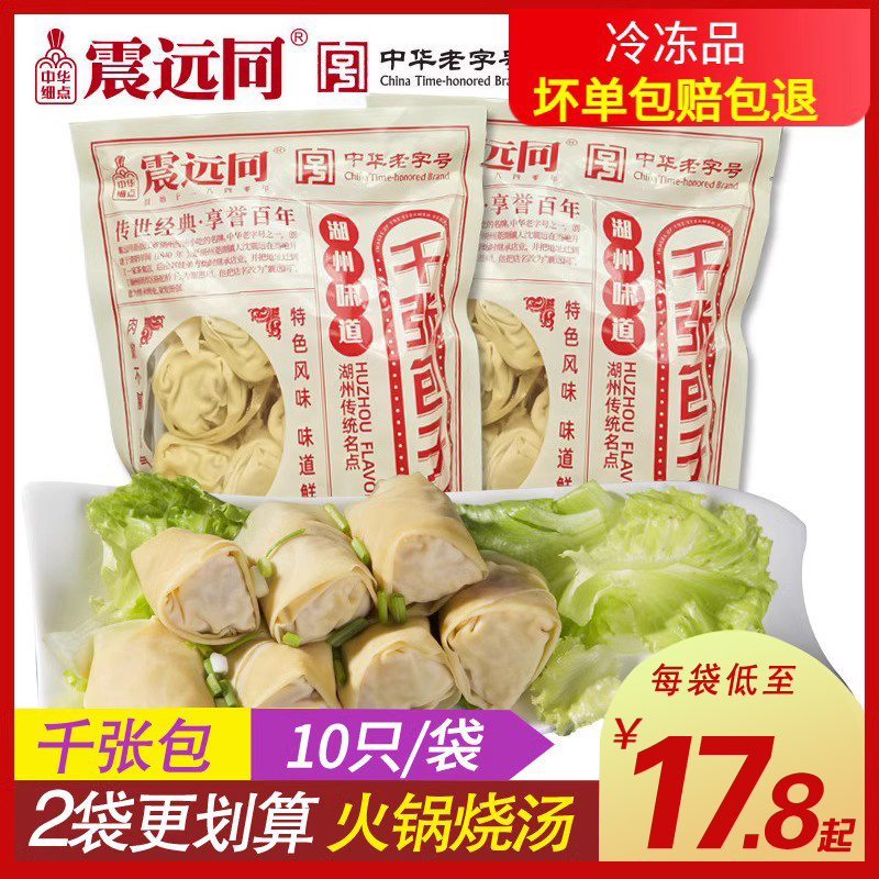震远同传统鲜肉千张包子冷冻浙江湖州特产袋装食品小吃零食火锅料