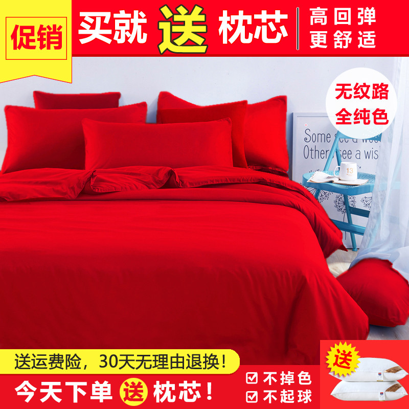 大红色四件套净版纯色被套床单枕套纯