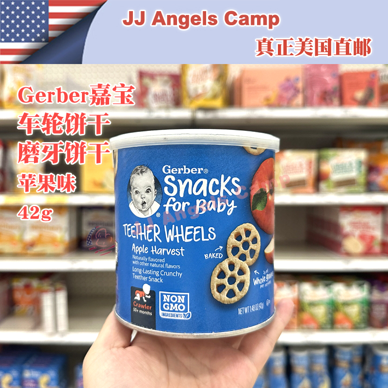 美国代购gerber嘉宝苹果车轮泡芙 宝宝磨牙饼干 进口婴儿辅食42g