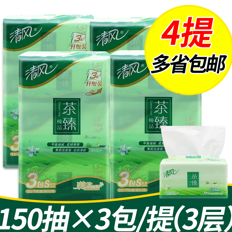 清风BR36SGZ茶臻纯品150抽茉莉花茶香3层面巾纸 纸巾 抽纸4提12包