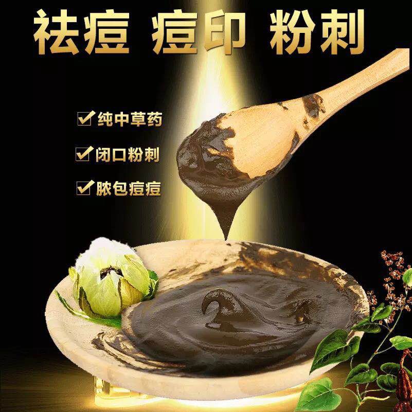 一折祛痘面膜粉 老中医