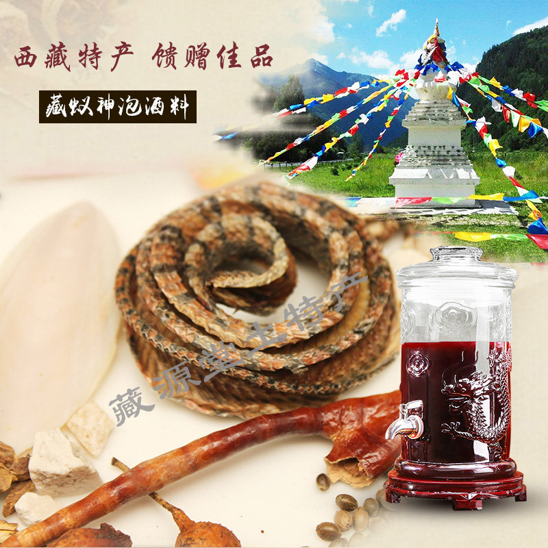 特价西藏特产 泡酒料_西藏特产泡酒料滋补男性养生酒材料藏蚁神优惠券