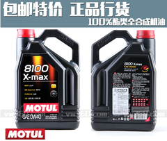 正品摩特 MOTUL 8100 X-MAX 0W40 酯类全合成机油5L装