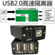 USB2.0高速隔器480M消除解码器DAC共地电流声隔离保护USB口外供电