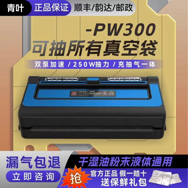 青叶全自动真空包装机商用食品抽真空封口机干湿两用不挑袋铝箔袋