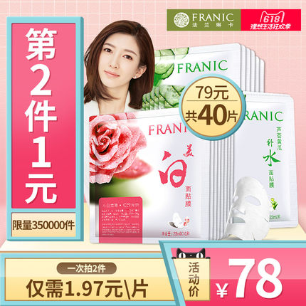 法兰琳卡面膜保湿补水美白淡斑抗皱收缩毛孔提亮肤色学生女男正品