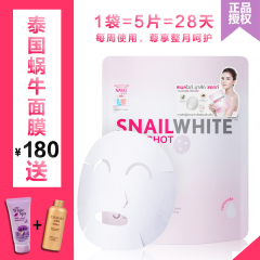 泰国SNAIL WHITE白蜗牛深层补水提亮肤色保湿修复面膜5片/包