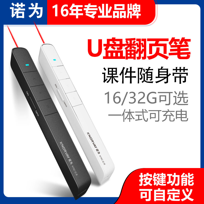诺为N78C 锂电 可充电 翻页笔 PPT遥控 激光演示笔u盘 电子笔教鞭|ruв категории Цифровые аксессуары, Usb компьютерной периферии, Usb - лазерная указка - от Buy2taobao.com для оказания профессиональной услуги покупки агента Taobao