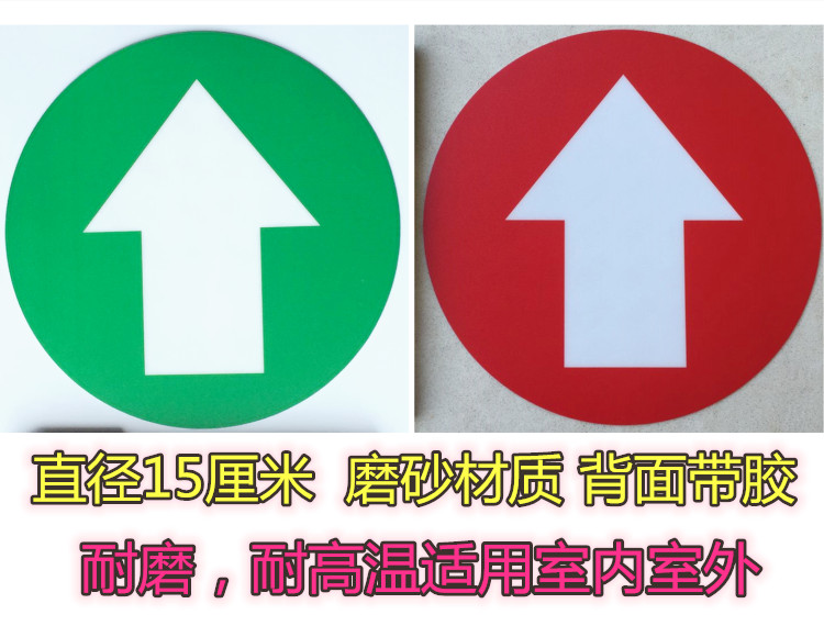 15厘米红绿大箭头标识贴方向指示牌塑料楼梯通道上下安全标示贴纸