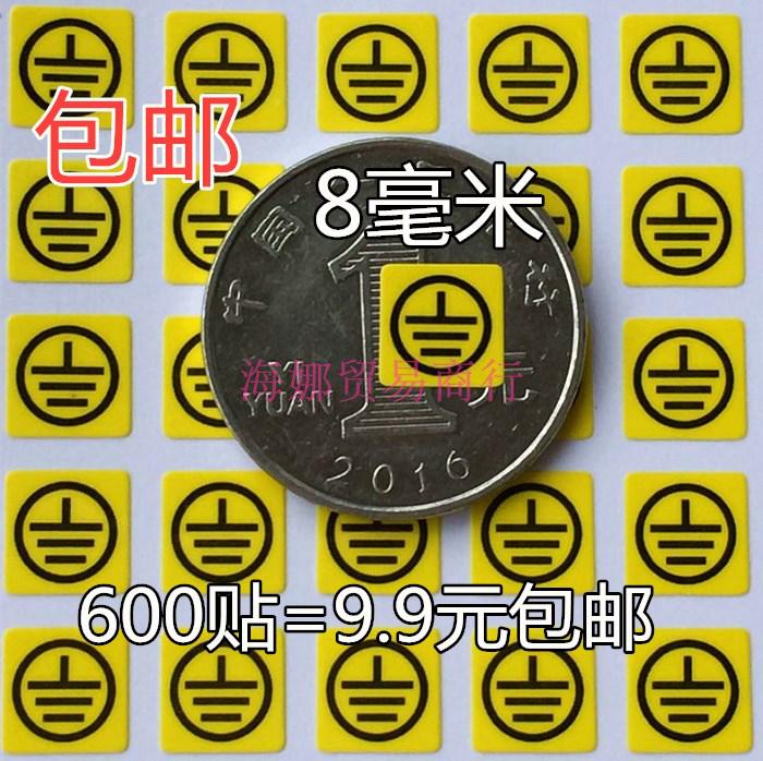 9.9元600个包邮接小地线标签必须接地警示插座排插电器接地线标贴