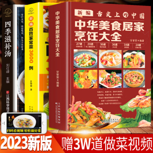 正版新编舌尖上的中国美食书+百姓家常菜3600例+四季滋补汤煲汤书籍食谱书籍大全家常菜菜谱书大全广式煲汤大全书养生炖汤炒菜的书