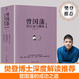 现货曾国藩的正面与侧面全三册张宏杰作品曾国藩家书全集正版书籍曾国藩全集曾国藩全书曾国藩家训曾国藩大传曾国藩全传曾国藩日记