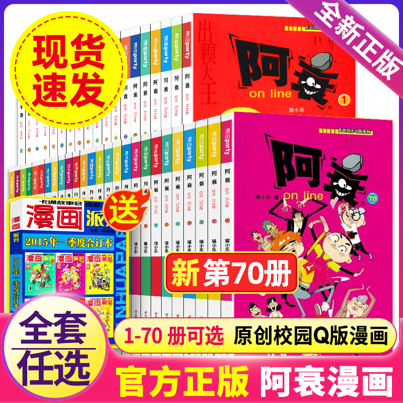 阿衰漫画书大全集小学生1-70册全套小人迷你书 阿衰大本加厚正版爆笑校园儿童男孩漫画书猫小乐搞笑幽默小书籍 阿衰全套书67-68-69