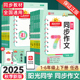 2025秋新版阳光同学同步作文三年级上册四五六年级下册语文人教版小学生一二年级看图说话写话作文起步写作技巧作文素材大全辅导书
