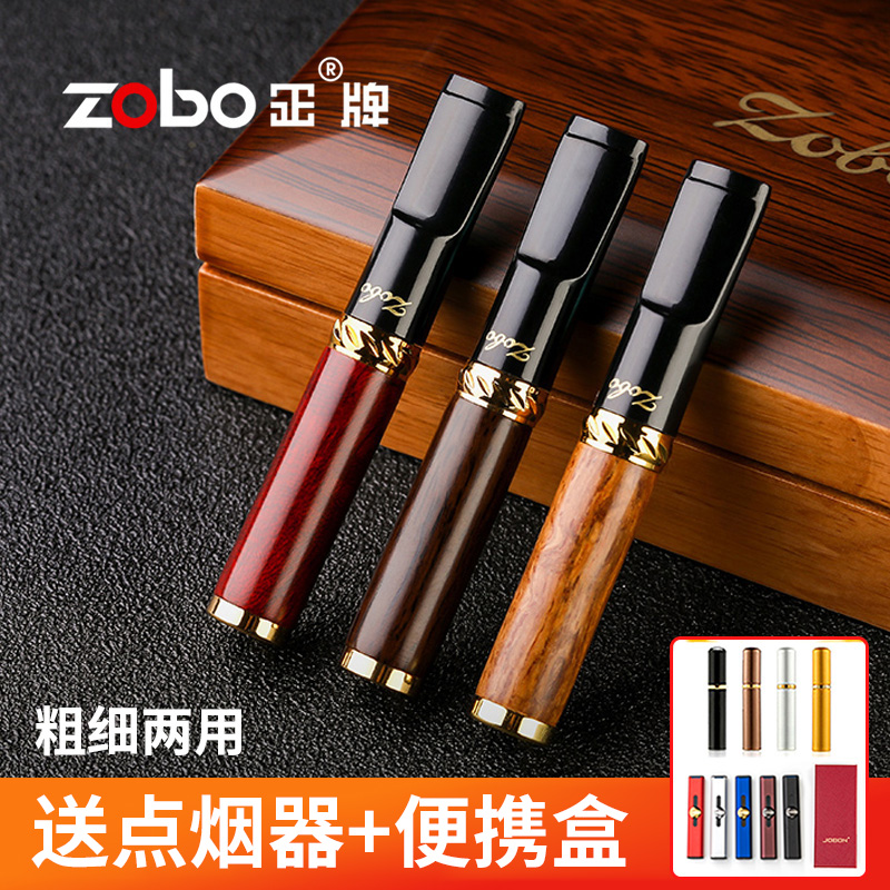 zobo正牌檀木烟嘴过滤器香烟具细支可清洗循环型粗细两用实木烟嘴