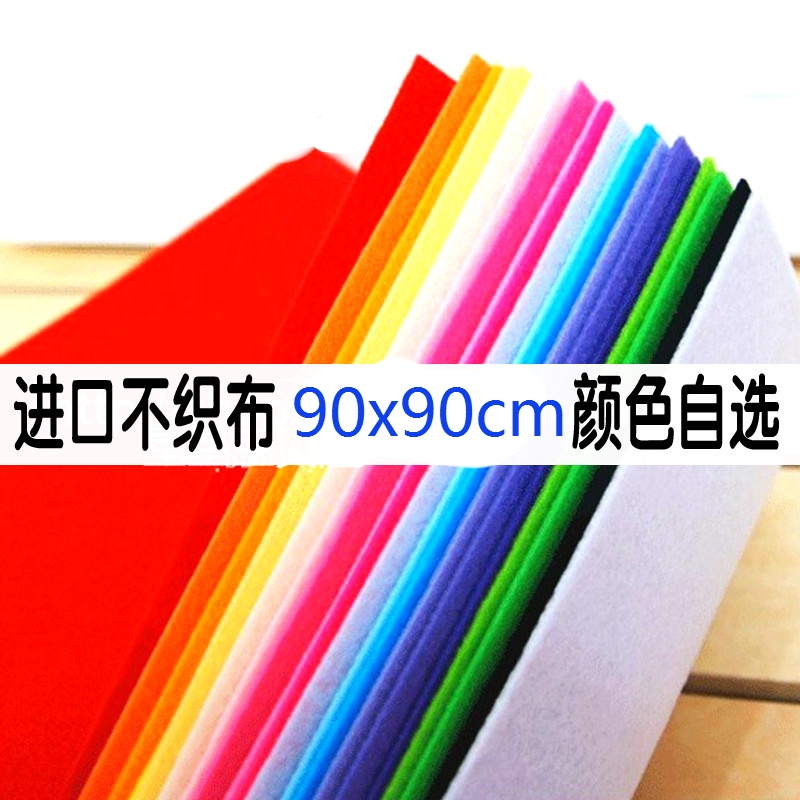 进口不织布背景布幼儿园手工玩偶diy大张不织布颜色自选90x90cm在类目 玩具/童车/益智/积木/模型, 手工制作/创意DIY, 织布机/手工编织/刺绣类中 - 来自Buy2taobao.com提供专业的淘宝代购服务