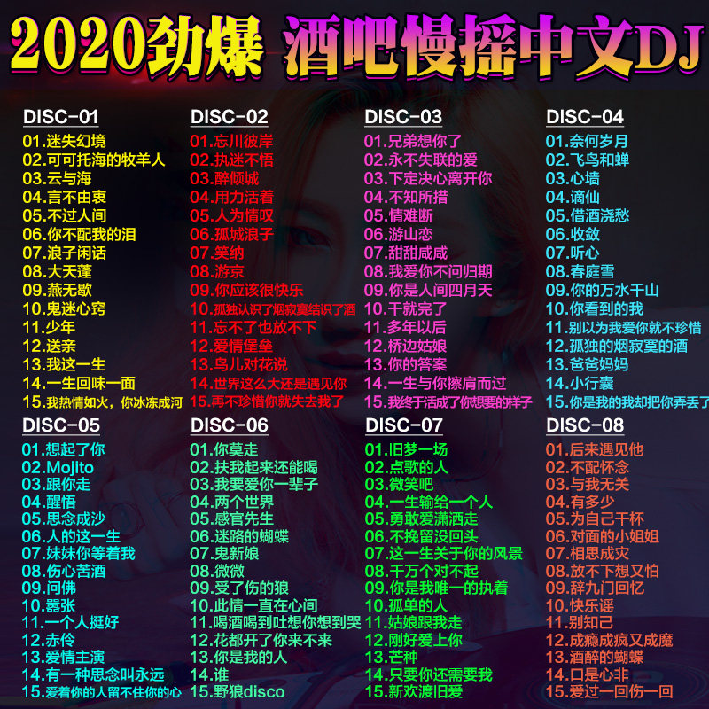汽车载cd碟片dj中文劲爆慢摇2020夜店酒吧流行歌曲车用重低音舞曲