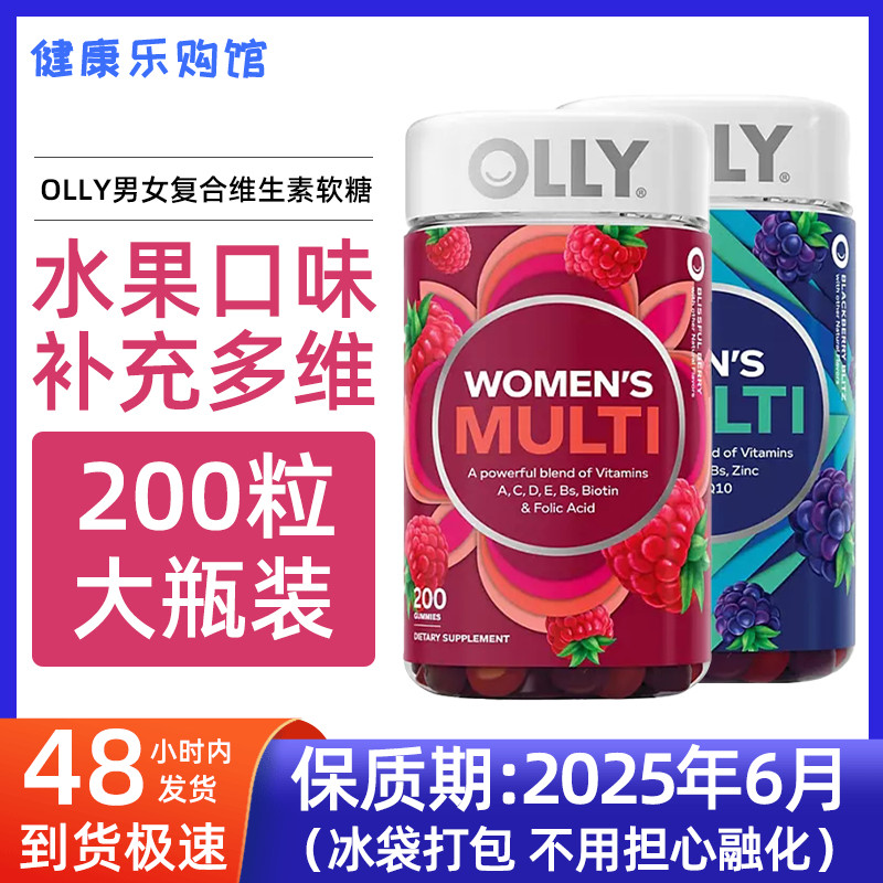 现货美国 OLLY男女复合维生素软糖CE钙叶酸泛酸生物素矿物质200粒