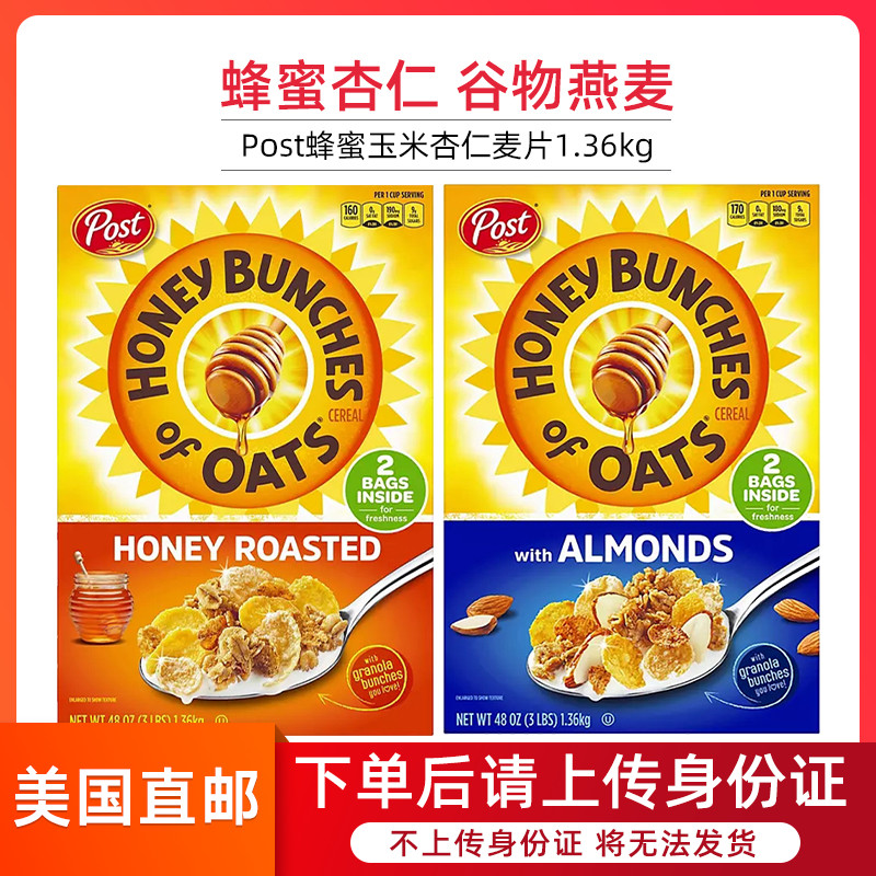 美国直邮Post Honey宝氏蜂