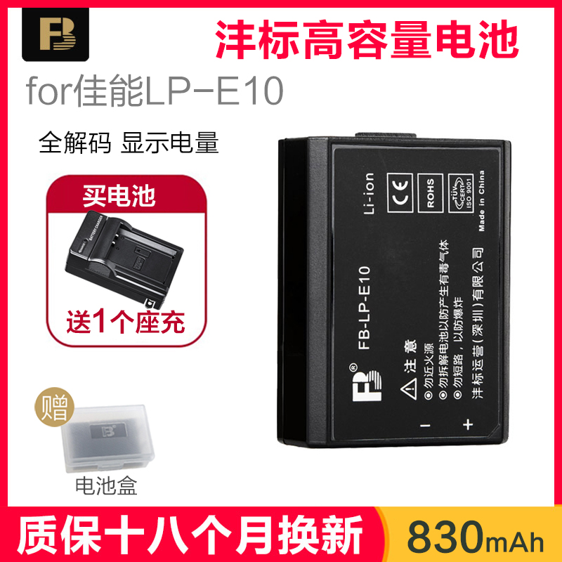 送充电器沣标lpe10电池适用于佳能1500d 1300d 1200d 1100d 2000d 3000d 4000d非原装canon eos单反相机配件