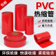 红色PVC热缩管18650锂电池组绝缘保护封装膜防尘套管阻燃快速收缩
