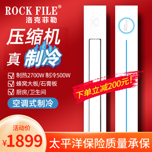 洛克菲勒洛克菲勒蜂窝大板吊顶专用线性浴霸空调两用