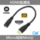 CY 高清转接头 HDMI 1.4 手机用Micro HDMI母转Mini HDMI公转接线