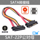 CY SATA 22pin公对母转接线延长线 SATA 7+15 22pin 串口硬盘线