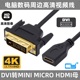 CY 高清 HDMI 公 转 DVI DVI-D 母24+1 镀金 正反转 HDMI转接线黑