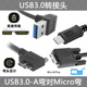 CY 工业相机锁止线USB 3.0 A公弯头对Micro USB弯头TYPE-C移动硬盘盒 左右数据线带螺丝usb 3.0数据线扫描仪