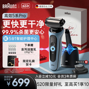 【520礼物】博朗5系pro-A7200cc男士剃须刀电动全身水洗便携礼物