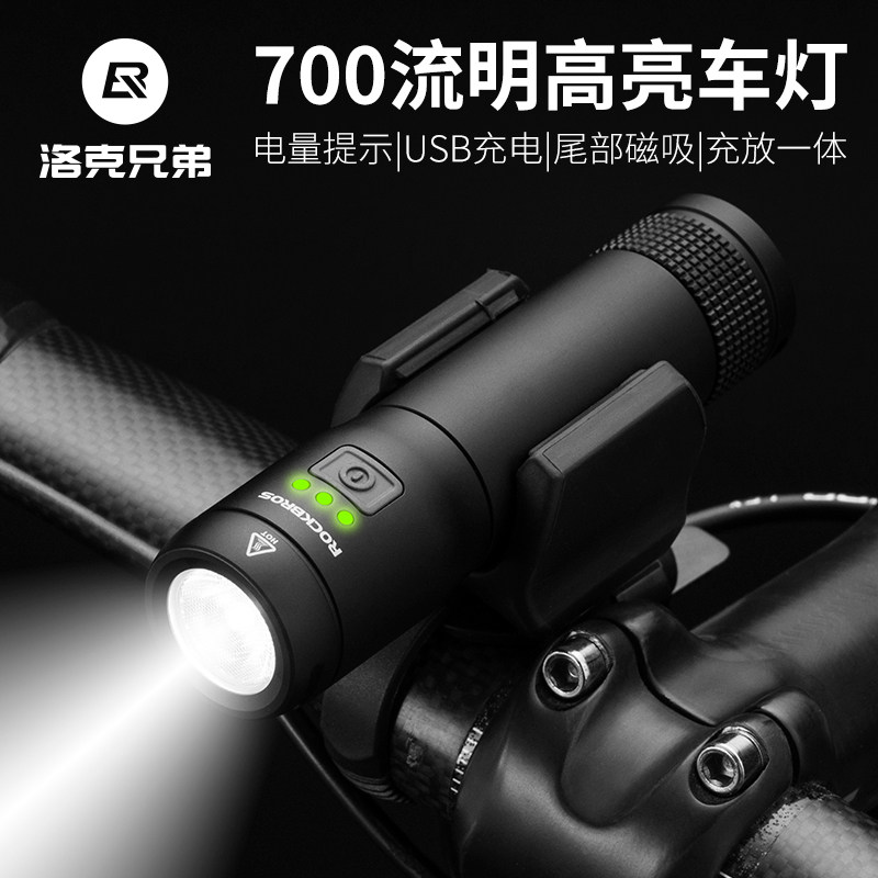 洛克兄弟自行车灯前灯强光手电筒户外露营家用灯磁吸夜骑可充电