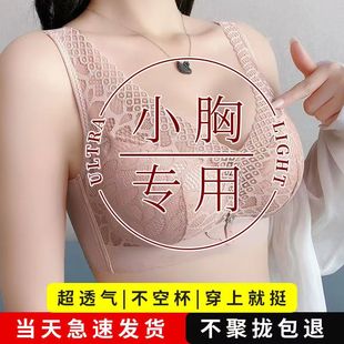 加厚杯小胸平胸聚拢无钢圈收副乳内衣女性感上托调整型蕾丝胸罩