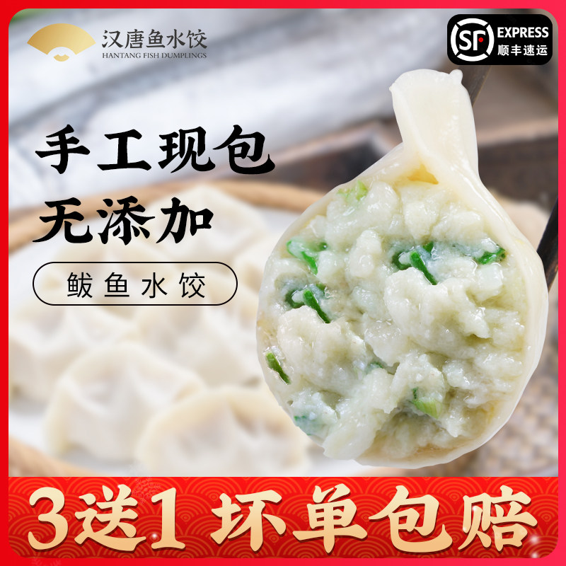 汉唐鲅鱼水饺手工大馅青岛特产海鲜饺子馄饨快餐冷冻速食礼新鲜