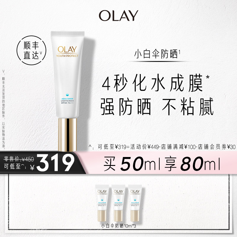 olay玉兰油小白伞防晒霜焕白妆前面部隔离霜身体清爽保湿夏季 a_olay