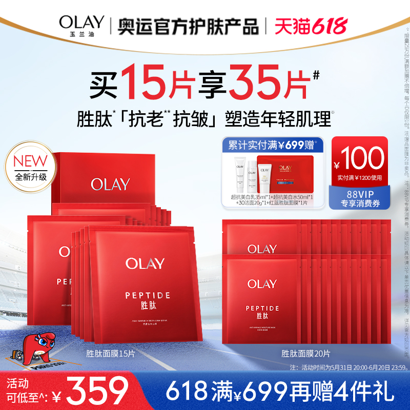 【618】OLAY玉兰油大红瓶胜肽