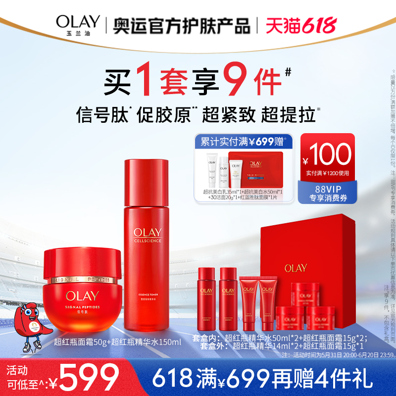 【618】OLAY玉兰油超红瓶水霜