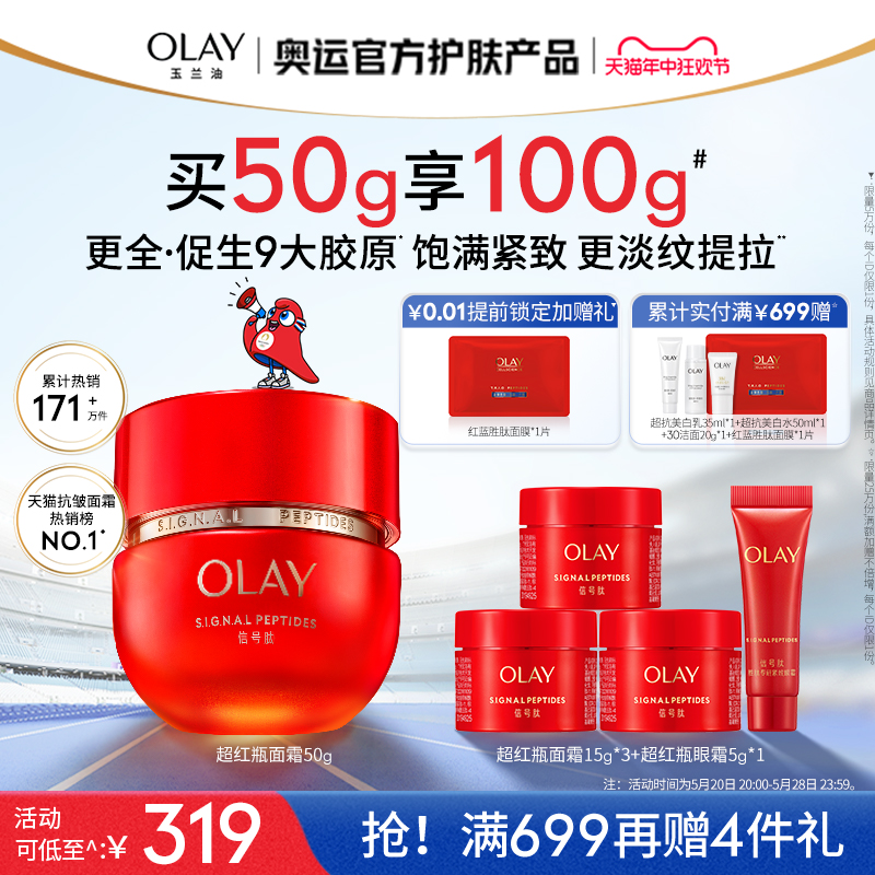 【618】OLAY玉兰油超红瓶面霜