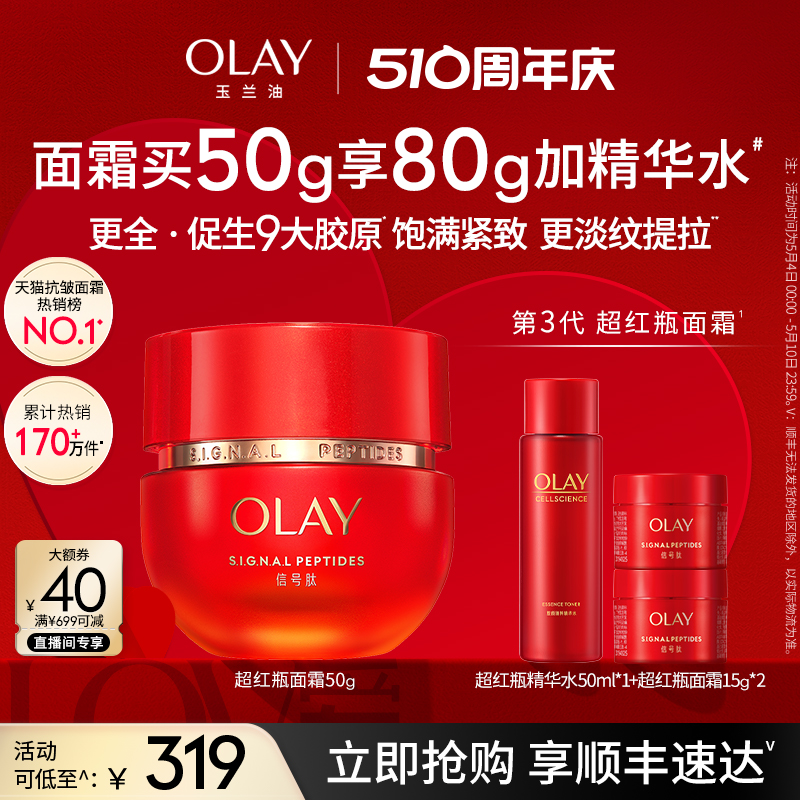 【母亲节礼物】OLAY玉兰油超红瓶