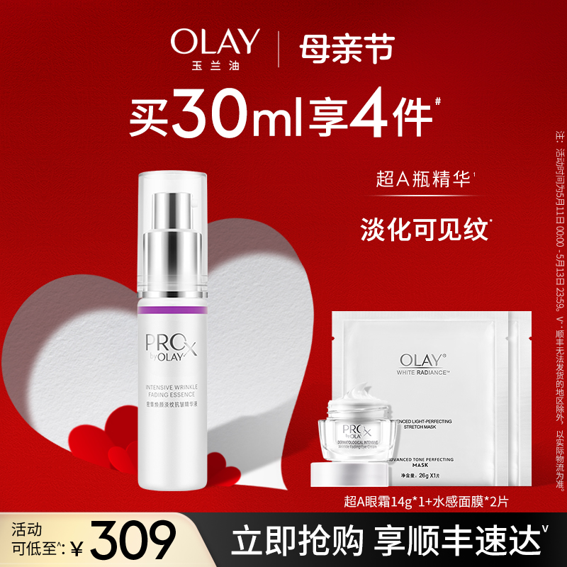 【520礼物】OLAY玉兰油超A瓶