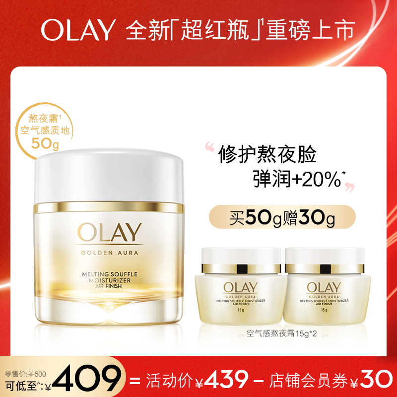 玉兰油,滋润,酵母,面霜,空气,提前小朵推荐:宝贝来自olay官方旗舰店