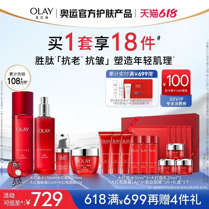 【618】OLAY玉兰油大红瓶水乳