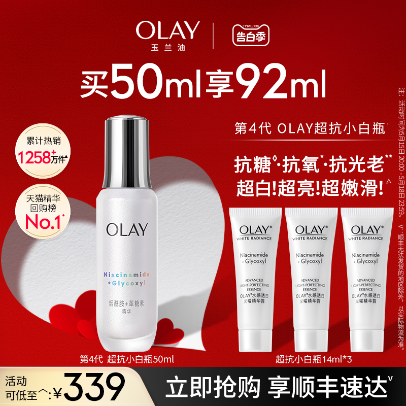 【520礼物】OLAY玉兰油超抗小