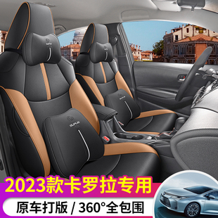 2023新款丰田卡罗拉专用座椅套双擎汽车座套四季通用全包围皮坐垫