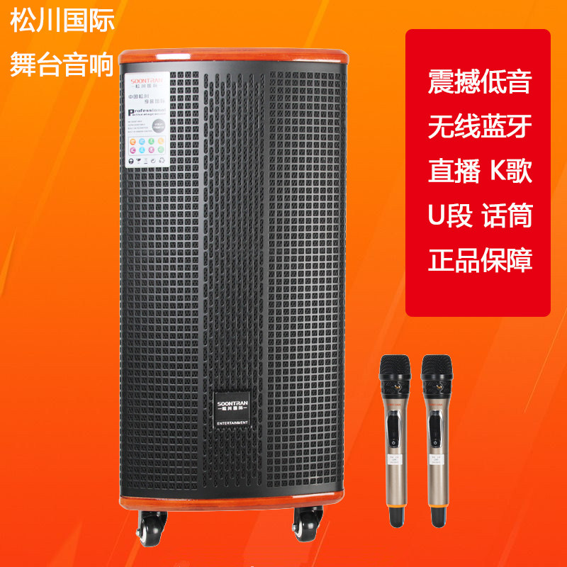 松川国际sg15网红直播演出音响广场舞带话筒户外移动充电蓝牙音箱